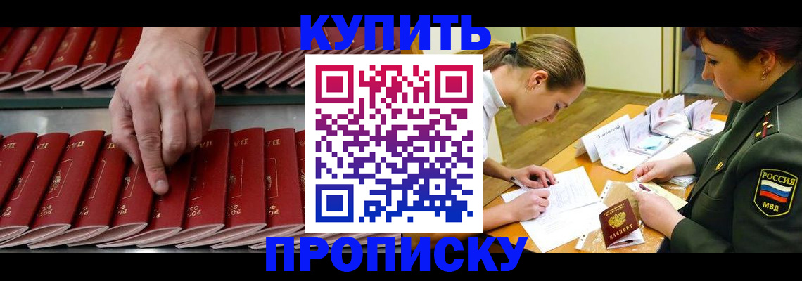 прописка для работы в Константиновске