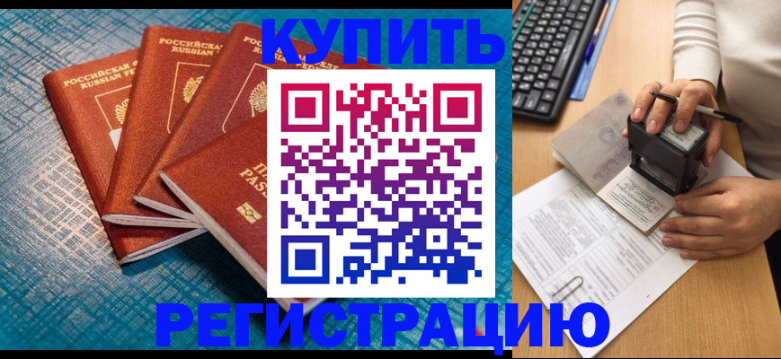 временная регистрация в квартире в Константиновске