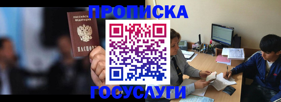 временная регистрация госуслуги в Константиновске