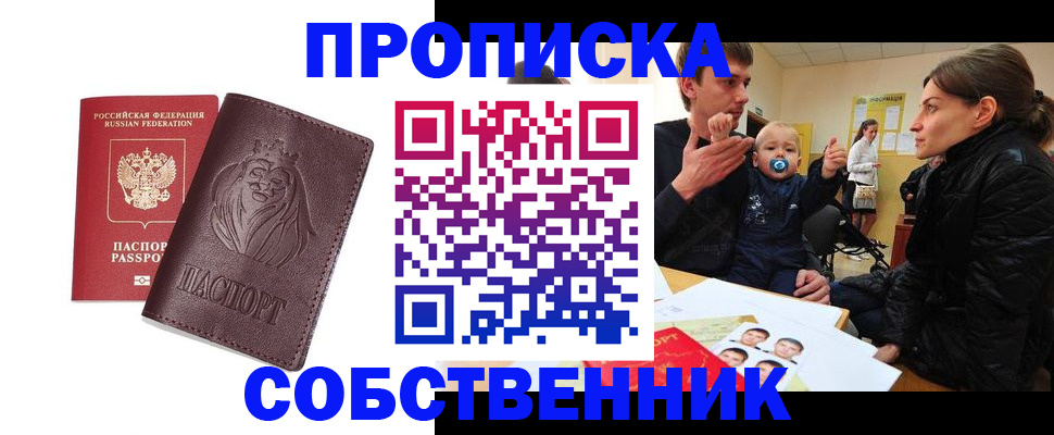временная прописка в Константиновске