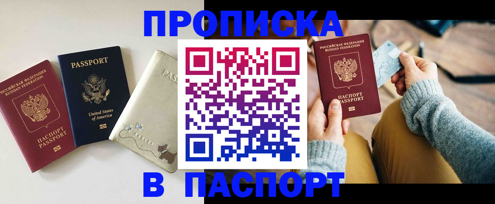 прописка в квартире в Константиновске
